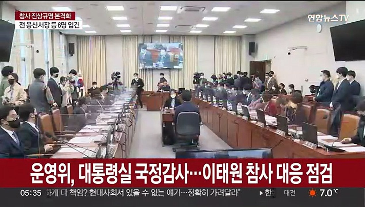 운영위, 대통령실 국정감사…이태원 참사 대응 점검