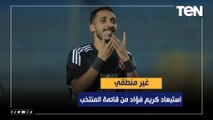 رمضان السيد: كريم فؤاد أفضل لاعب في مصر من بداية الموسم واستبعاده من قائمة المنتخب 