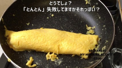 オムレツで朝ごはん(breakfast with omelet)