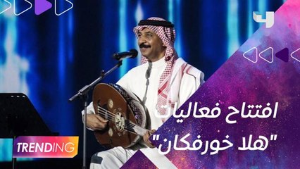 لقاء من كواليس حفل عبادي الجوهر و رحمة رياض في مدرج خورفكان