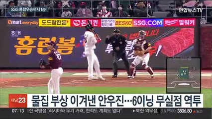 '대타' 김강민 끝내기 역전 스리런…SSG, 우승까지 '-1'
