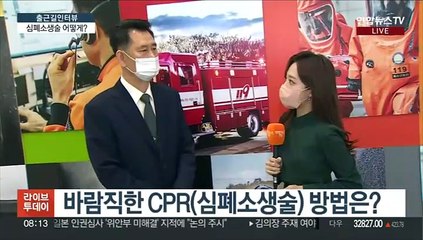 [출근길 인터뷰] 119 소방의 날, 배워보자 심폐소생술!