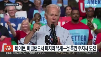 오늘 美중간선거…경제 압도적 관심 속 사전투표 변수