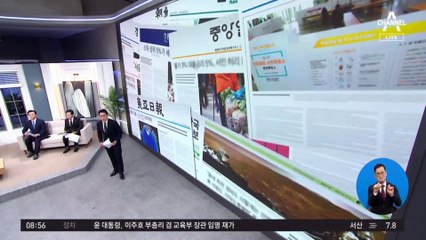 김진의 돌직구쇼 - 11월 8일 신문브리핑