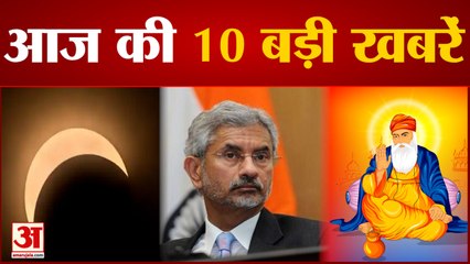 Top 10 News Headlines in Hindi: गुरूनानक जयंती की धूम, चंद्रग्रहण और एस जयशंकर के रूस दौरे सहित बड़ी खबरें