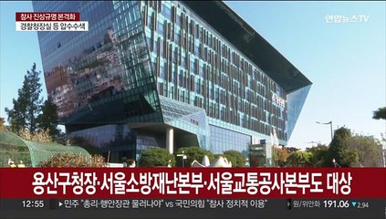 특수본, 경찰청장실·용산구청장실 등 55곳 압수수색