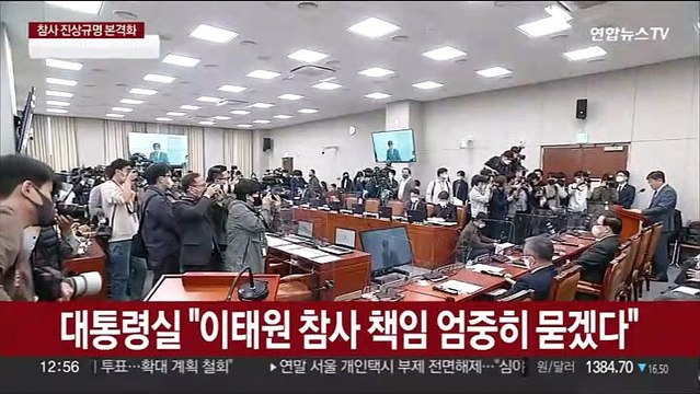 대통령실 비극 재발 않게 모든 역량…책임 엄중히 묻겠다