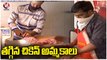 Chicken Sales & Rates Decreased On Eve Of Karthika Masam | Hyderabad | V6 News