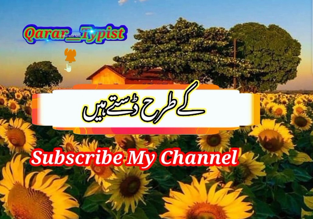 Ye jo logo sat bit kar hasti khai | یہ جولوگ ساتھ | qarar__typist