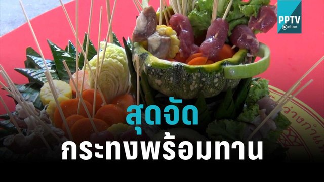 ลอยกระทง 2565 ไอเดียบรรเจิด ทำกระทงพร้อมทาน กระทงสลาก | เที่ยงทันข่าว | 8 พ.ย. 65ช่อง36, เรื่องข่าวเ