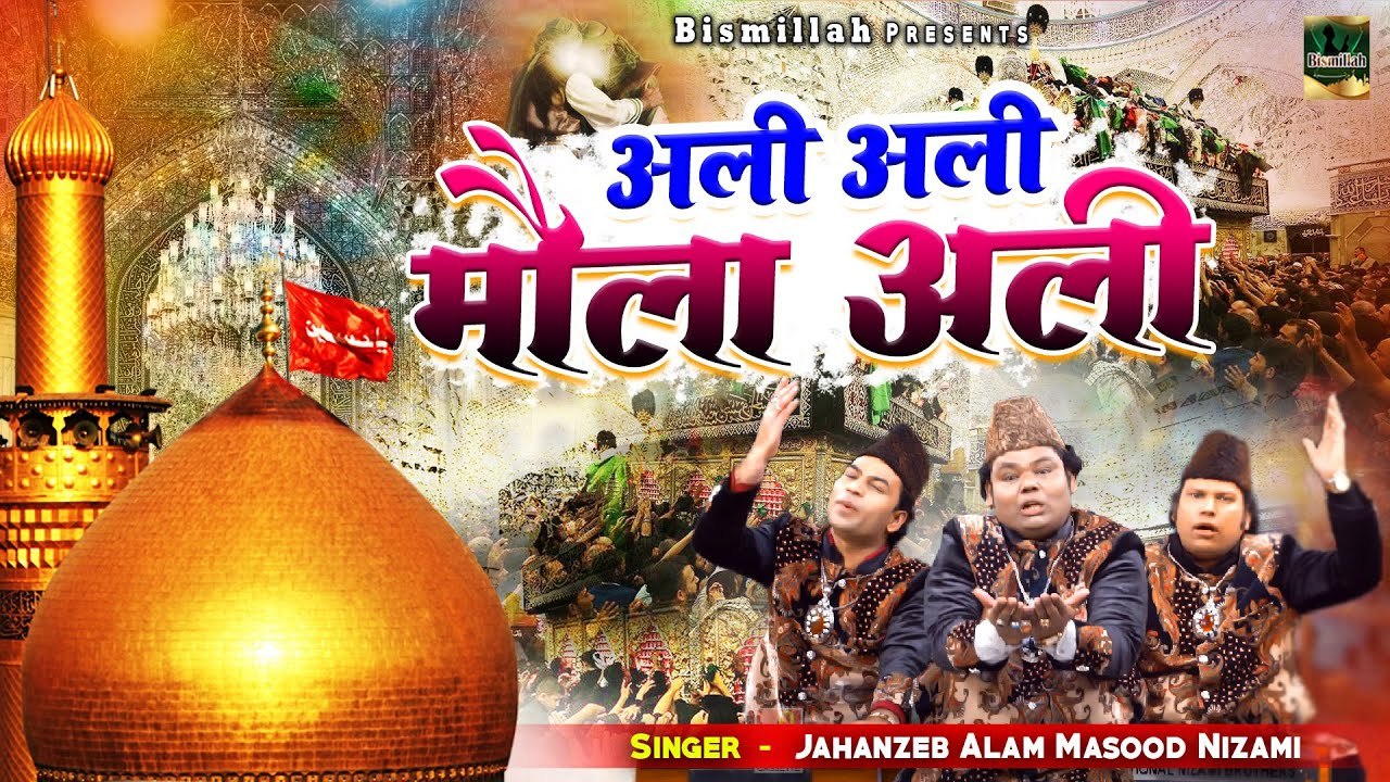 Moula Ali Qawwali - Ali Ali Maula Ali - मुहर्रम की सबसे ज्यादा सुनी जाने वाली क़व्वाली - Masood Nizami Qawwali