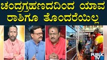 Discussion With Famours Astrologers Kamalakar Bhat and Lakshmi Srinivas Guruji On Chandra Grahan