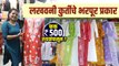 Trendy Lucknowi Kurti फक्त 500 रुपयांपासून? | Lucknowi Kurti Designs | Street Shopping in Dadar