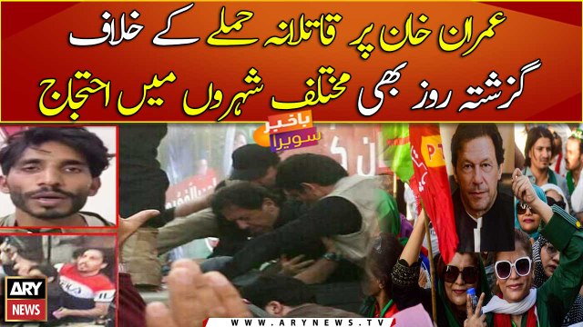 Protests in various cities against assignation attempt on IK - video  Dailymotion