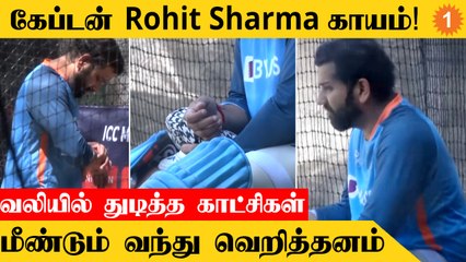 T20 World Cup 2022 இந்திய அணியின் கேப்டன் Rohit Sharma காயம்!