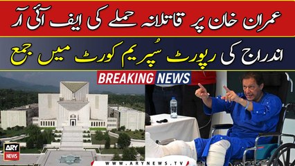 Download Video: Imran Khan Assassination Attempt: FIR registration report submitted in Supreme Court