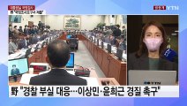 '이태원 참사' 책임 공방...대통령실 국정감사 진행 / YTN