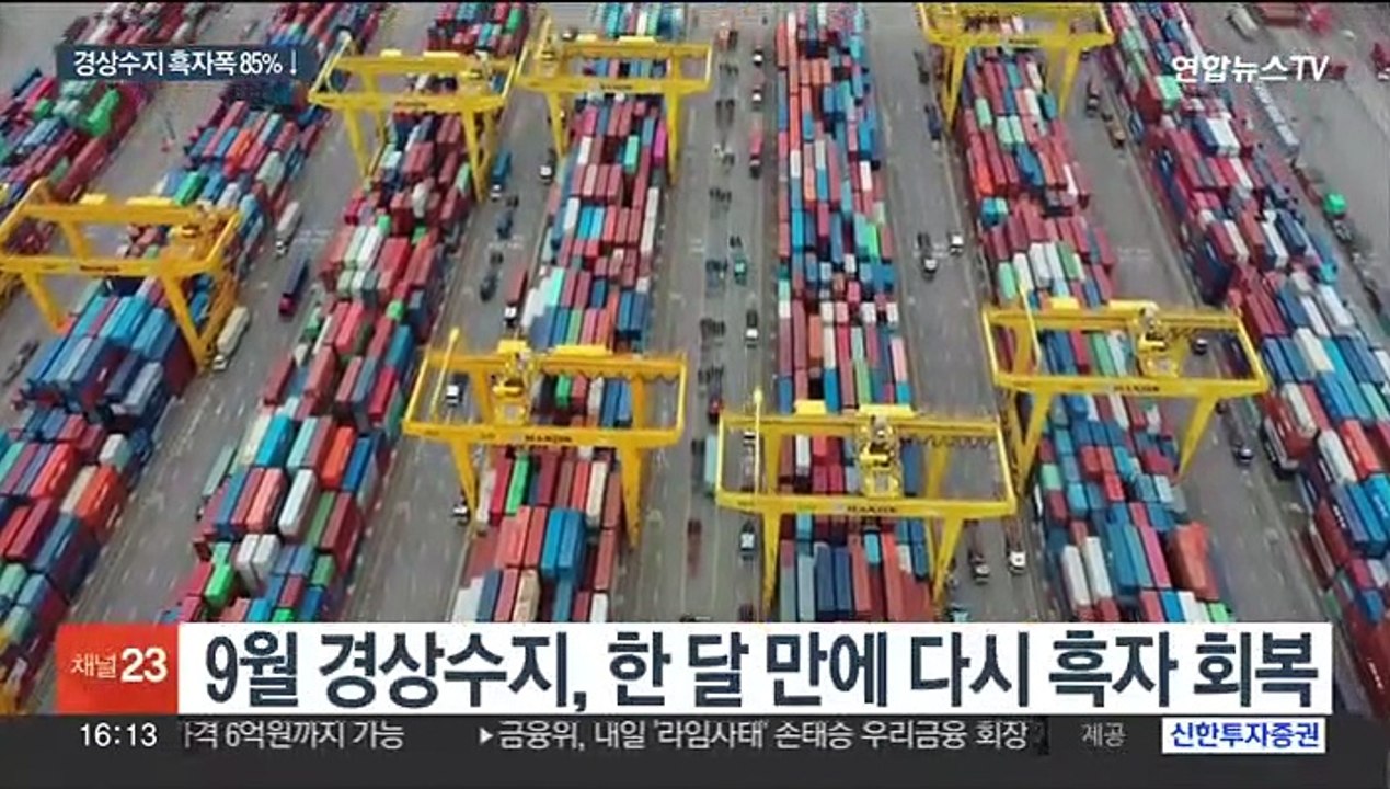 경상수지 겨우 적자 면했지만…연말이 더 걱정