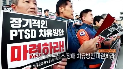 [사진구성] 'PTSD 치유방안 마련하라'…소방노조 기자회견 外