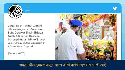 Bharat Jodo Yatra: भारत जोडो यात्रेचा महाराष्ट्रातील प्रवास सुरु, 14 दिवस असणार मुक्काम