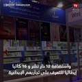 معرض الشارقة الدولى للكتاب الـ41 يحتفي بالثقافة العربية والعالمية