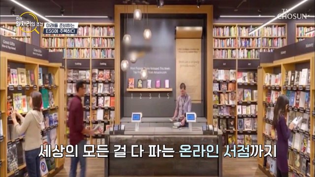 기업에서 많은 비용이 발생하는 ESG 경영을 하는 이유 TV CHOSUN 221105 방송