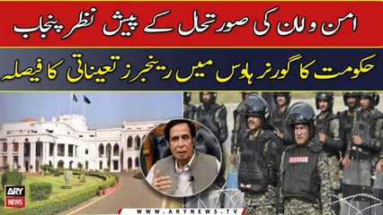 Punjab Government to deploy Rangers in Governor House in view of law and order situation
