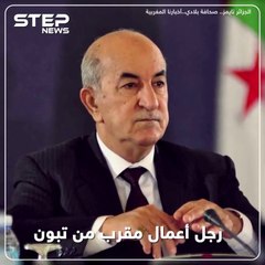 الزوجة الخفية لرئيس الجزائر تبون..لا اسم لها ولا صورة لكن اتهامات الفساد تلاحقها..من هي !؟