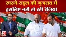 आखिर अभी तक Gujarat क्यों नहीं पहुंचे Mallikarjun Kharge और Rahul Gandhi? Bharat Jodo Yatra