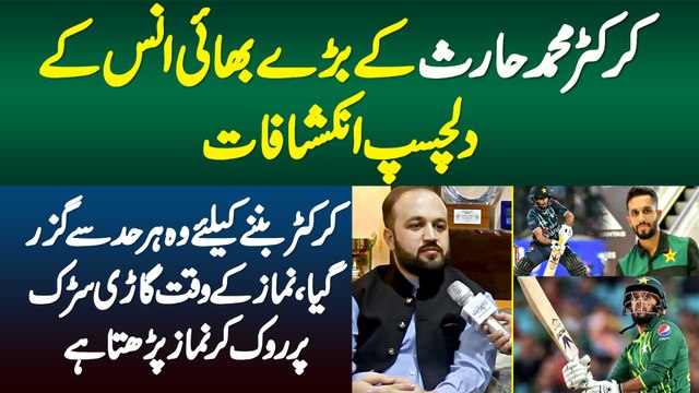 Mohammad Haris K Bhai Anas K Dilchasp Inkeshafat - Cricketer Banne K Lie Haris Har Had Se Guzar Gaya