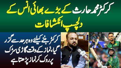 Mohammad Haris K Bhai Anas K Dilchasp Inkeshafat - Cricketer Banne K Lie Haris Har Had Se Guzar Gaya