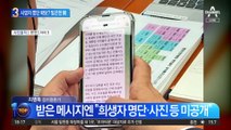 사망자 명단 확보?…與 “유가족에 대못” 발끈