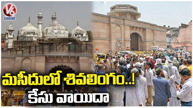 Varanasi Court Adjourned Gyanvapi Case To November 14th _ V6 News