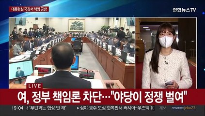 '이태원 참사' 책임 공방…"경찰 잘못" "정부 책임"