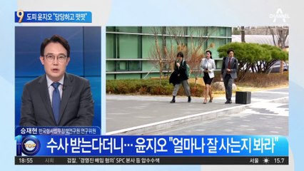 “얼마나 잘 사나 보여줄 것”…윤지오 적색수배 아랑곳?