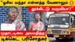 Tamilnadu Women’s Free Bus | Ticket Checker மீது புகார் அளித்த மூதாட்டி