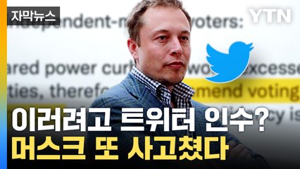 [자막뉴스] 또 논란에 휩싸인 머스크 발언...테슬라 주가는 폭락 / YTN