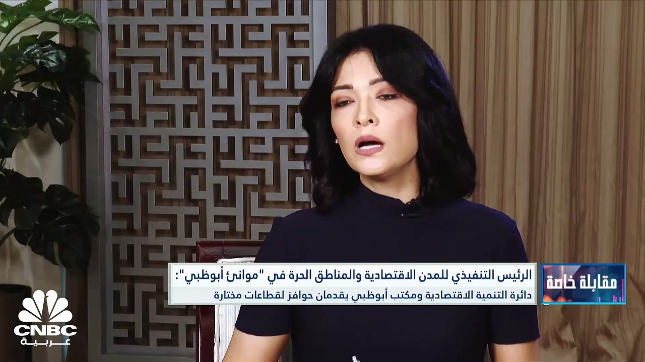 الرئيس التنفيذي للمدن الاقتصادية والمناطق الحرة في مجموعة موانئ أبوظبي لـ CNBC عربية: الإمارات الأولى في مؤشر الأمن الغذائي في الشرق الأوسط وشمال أفريقيا