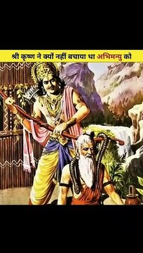 Interesting & Amezing Facets आखिर सर्वशक्तिमान श्री कृष्ण ने क्यों नहीं बचाया था अभिमन्यु को