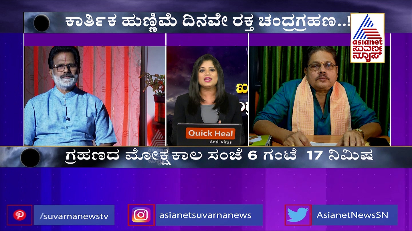 Lunar Eclipse 2022: ನಭೋ ಮಂಡಲದಲ್ಲಿ ಚಂದ್ರಗ್ರಹಣದ ವಿಸ್ಮಯ:  ಯಾರಿಗೆ ಶುಭ? ಅಶುಭ?
