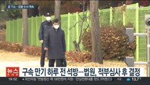 '서해 피격' 서욱 전 장관 석방…김홍희와 곧 기소