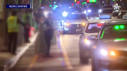 45년 만에 개인택시 3부제 해제…택시난 풀릴까