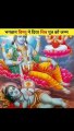 Interesting & Amezing Facets आखिर क्यूं भगवान विष्णु ने दिया था शिव के पुत्र को जन्म