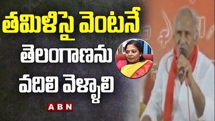తమిళిసై వెంటనే తెలంగాణను వదిలి వెళ్ళాలి - Kunamneni || ABN Telugu