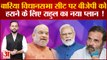 Gujarat Assembly Elections 2022: Deogarh Baria Assembly Seat पर AAP और BJP में कड़ी टक्कड़ | PM Modi
