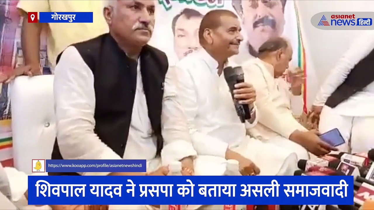 शिवपाल बोले- प्रगतिशील समाजवादी पार्टी 'असली समाजवादी' मैनपुरी उपचुनाव करेगा देश और प्रदेश की तकदीर का फैसला