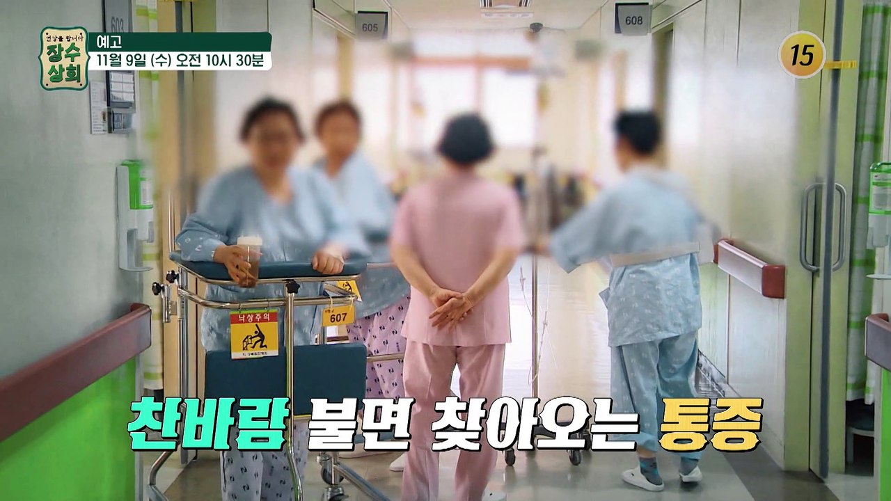 건강한 노후를 위해 지켜야 하는 관절 건강_장수상회 18회 예고 TV CHOSUN 2...