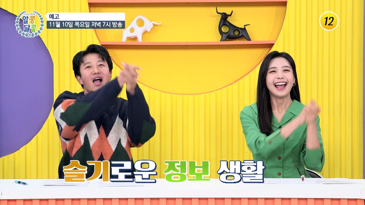 액선 배우 윤철형의 건강한 연골 지키는 특급 비결!_알콩달콩 158회 예고 TV CH...