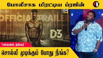 MoganG | ஒரு கேஸ்ல சில பல  Eyewitness கிடைக்கலாம்.. கிடைக்கிற  எல்லாமே ஒரே மாதிரி இருந்தா? | *Launch