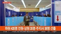 美 전역서 중간선거 시작…내일 오후 결과 윤곽